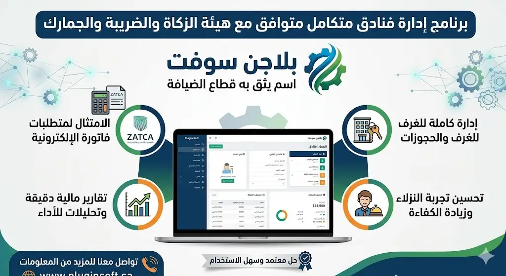 أفضل برنامج إدارة فنادق ERP في السعودية