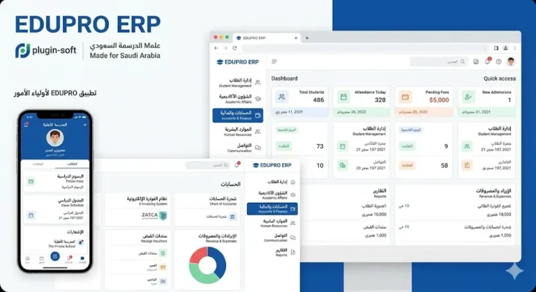 برنامج إدارة حسابات المدارس الأهلية في السعودية | EDUPRO نظام ERP المتكامل