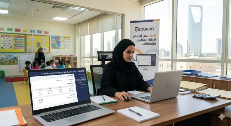 أفضل برنامج محاسبة للمدارس والحضانات في السعودية - إدارة مالية ذكية