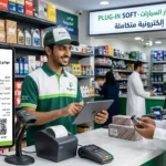 أفضل برنامج فاتورة إلكترونية لـمتاجر قطع غيار السيارات في السعودية