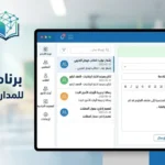 افضل برنامج رسائل للمدارس السعودية