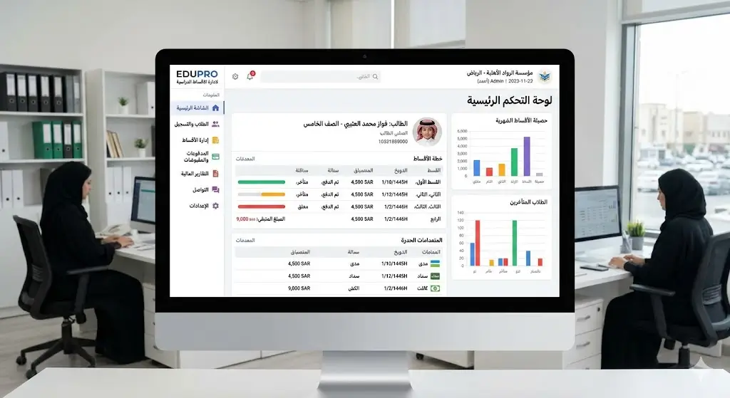 بلاجن سوفت برنامج محاسبي سحابي أفضل برنامج محاسبي ERP لإدارة الأقساط الدراسية للمدارس الأهلية بالمملكة.