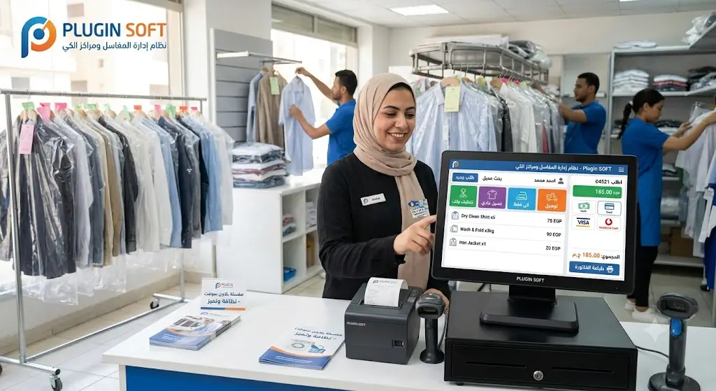 برنامج POS كاشير لـمراكز مراكز تنظيف وكي الملابس المغسلة