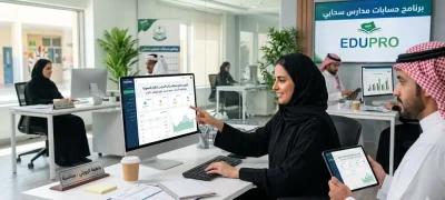 برنامج حسابات مدارس سحابي بالسعودية لإدارة المدارس الأهلية
