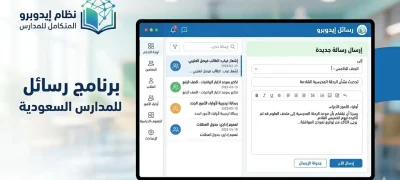 افضل برنامج رسائل للمدارس السعودية