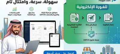 سعر برنامج الفاتورة الإلكترونية في السعودية