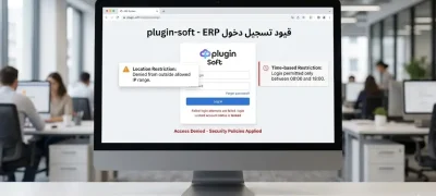 أفضل طريقة لتنفيذ قيود تسجيل دخول داخل برنامج ERP متوافق مع ZATCA
