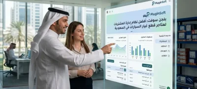 أفضل برنامج إدارة المشتريات لـمتاجر قطع غيار السيارات