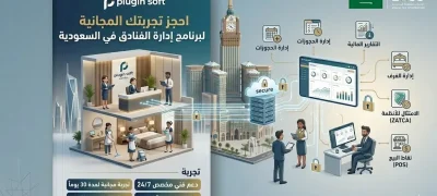 حجز تجربة برنامج فنادق في السعودية