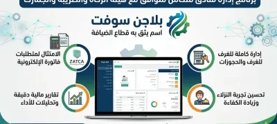 أفضل برنامج إدارة فنادق ERP في السعودية