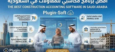 افضل برنامج محاسبي للمقاولات في السعودية -plugin-soft