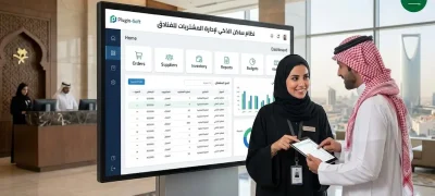 برنامج إدارة المشتريات للفنادق في السعودية | نظام ساكن الذكي