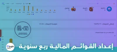 إعداد القوائم المالية ربع سنوية
