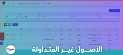 الأصول غير المتداولة