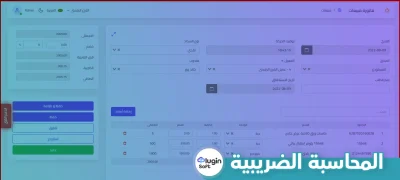 المحاسبة الضريبية