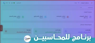 برنامج للمحاسبين