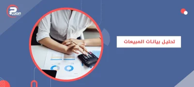 تحليل بيانات المبيعات
