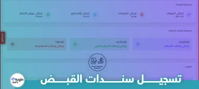 تسجيل سندات القبض