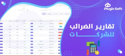 تقارير الضرائب للشركات