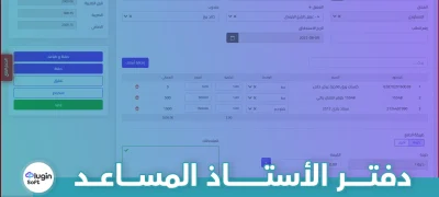 دفتر الأستاذ المساعد