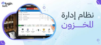 نظام إدارة المخزون