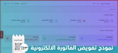 نموذج تفويض الفاتورة الإلكترونية
